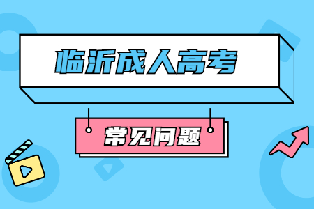 临沂成考专升本汉语言文学专业毕业后可以做什么?