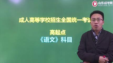 临沂成人高考高起点《语文》考试科目