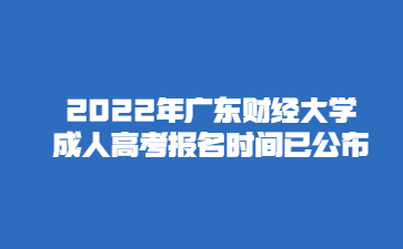 2022年临沂成人高考登录密码忘记了怎么办?